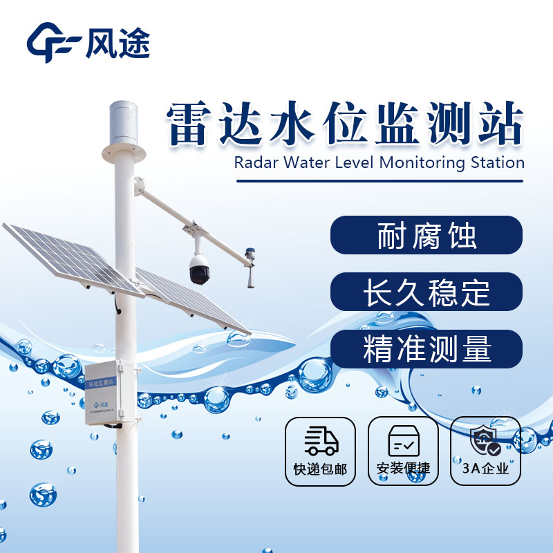 水情測報系統(tǒng)，防汛可視化