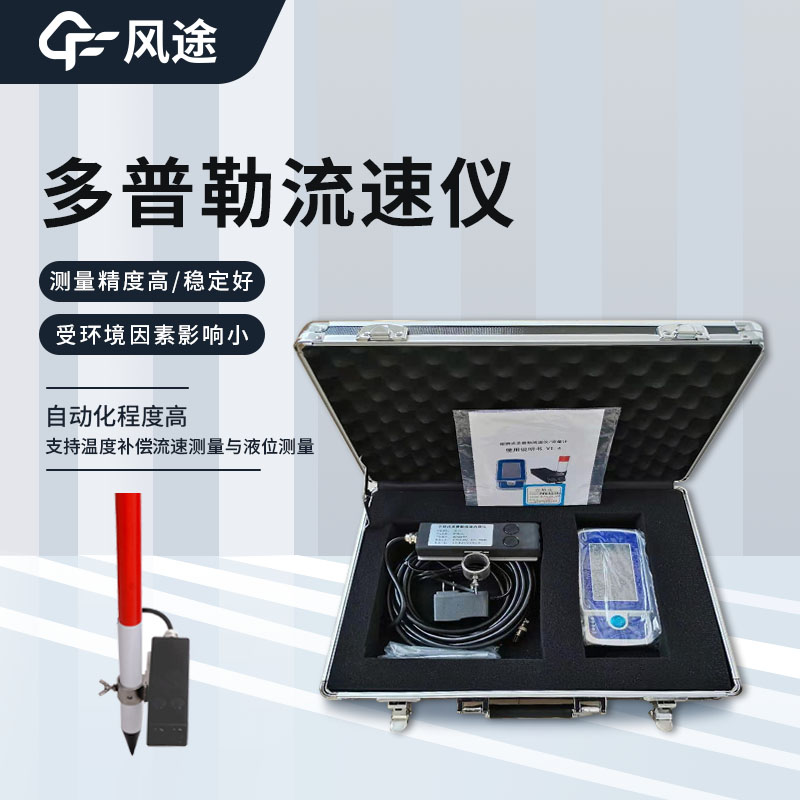 旋槳式流速儀是什么儀器？