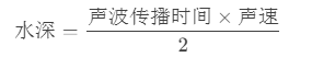 一文了解超聲波測深儀的原理、功能、配置！