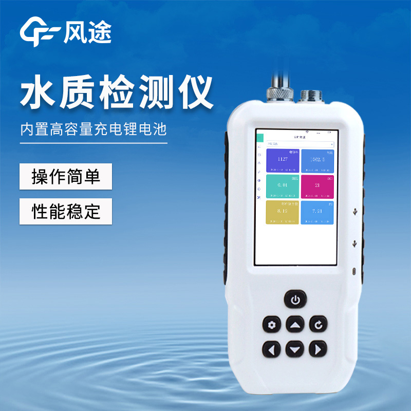 便攜式多參數(shù)水質(zhì)測定購買